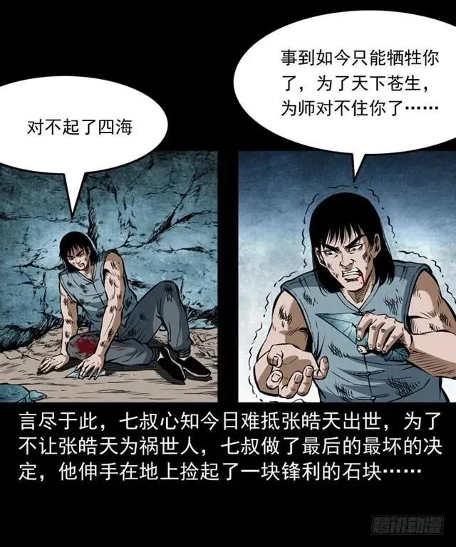 三十七话 命中注定 第75页