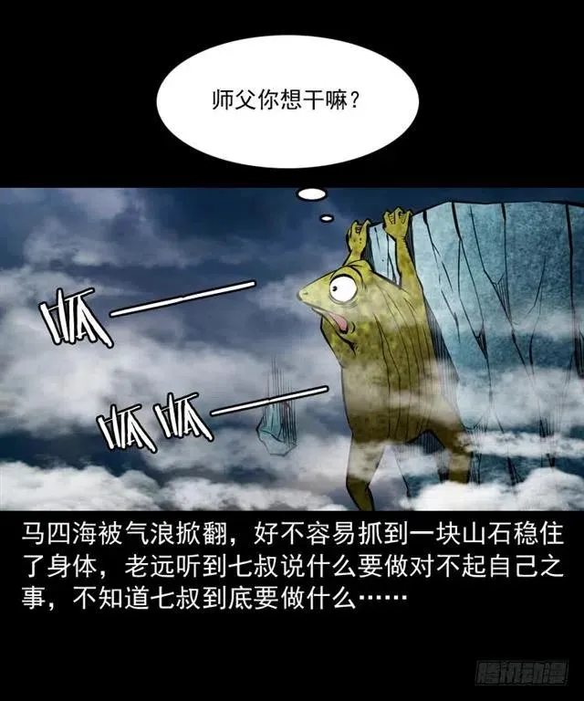三十七话 命中注定 第76页