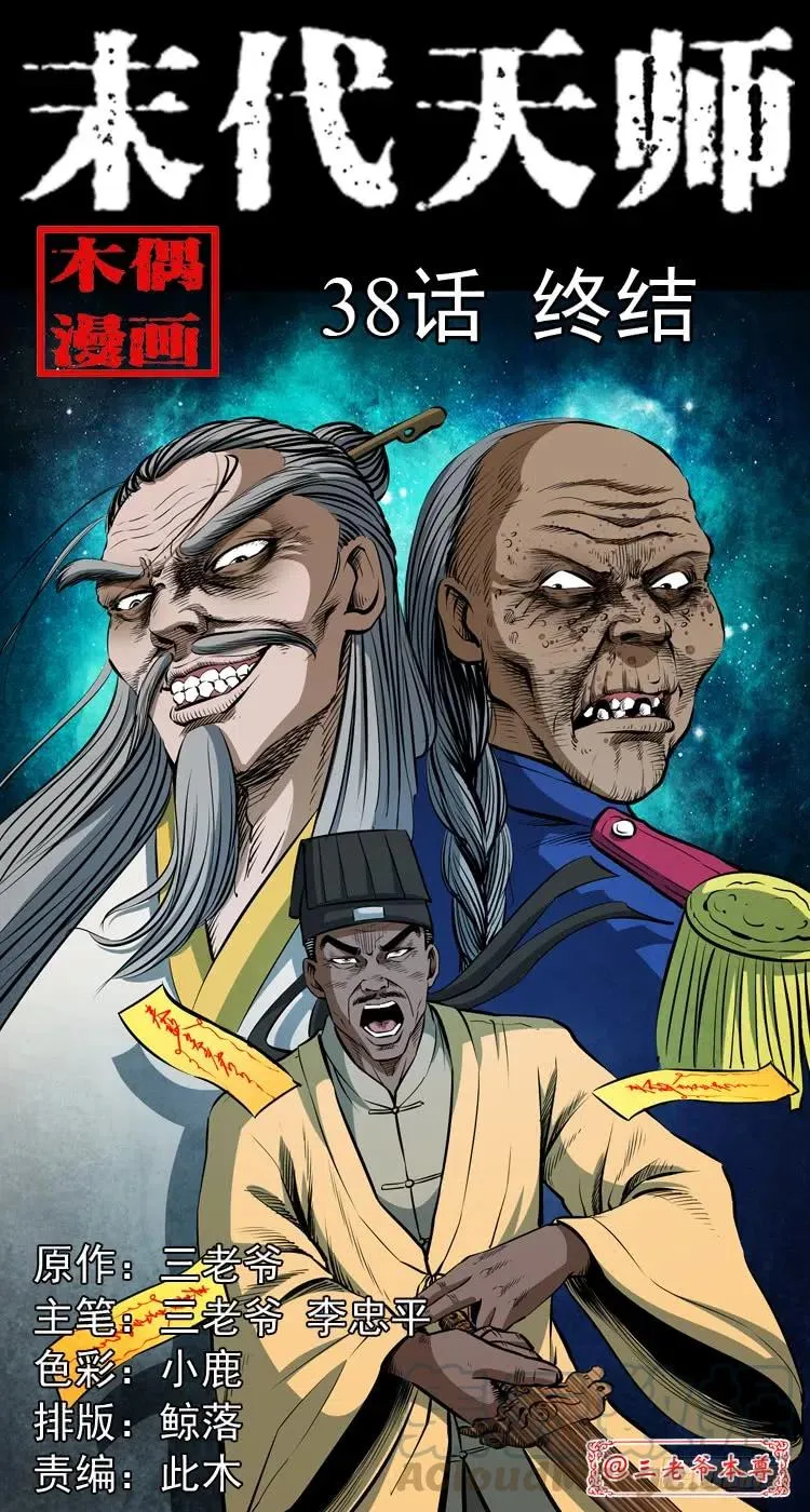 三十八话 终结 第1页