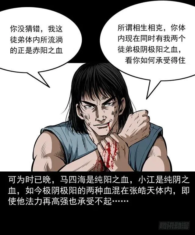 三十八话 终结 第11页