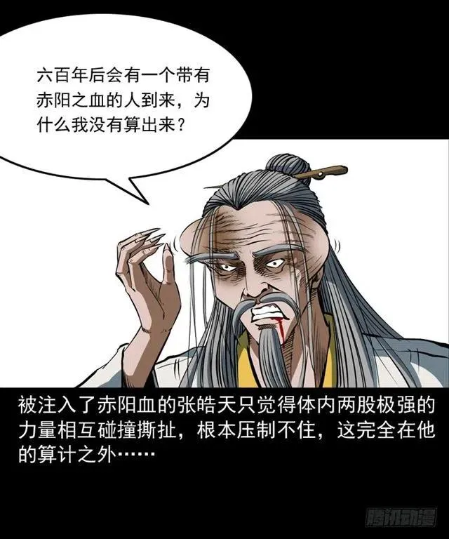 三十八话 终结 第12页