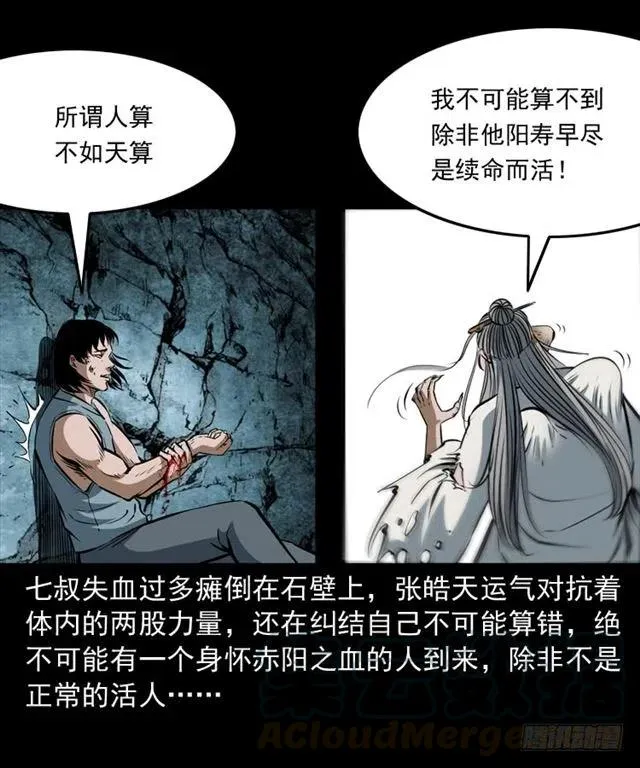 三十八话 终结 第13页
