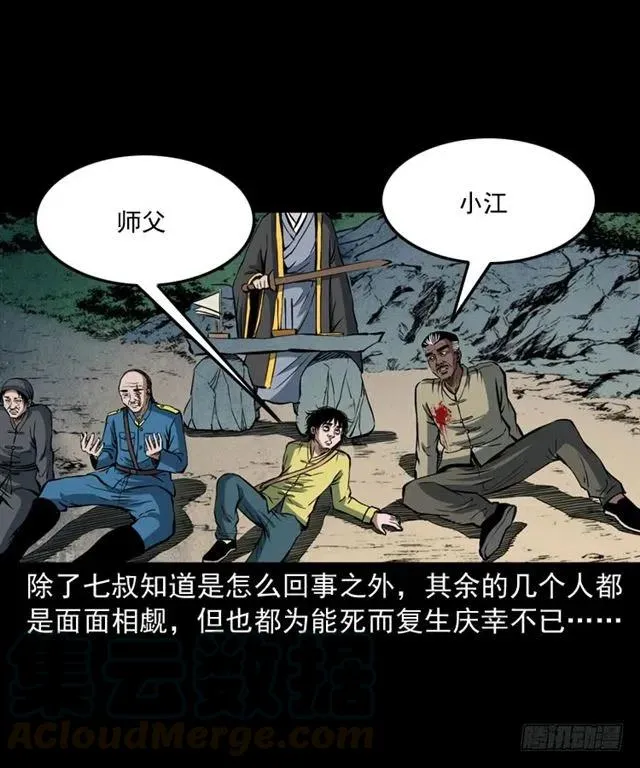 三十八话 终结 第33页