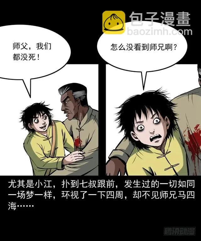 三十八话 终结 第34页