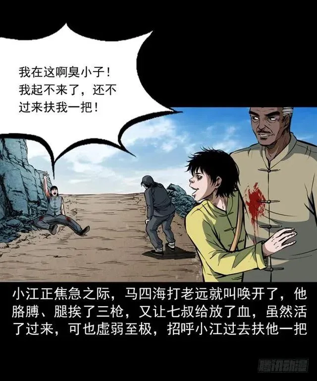 三十八话 终结 第35页
