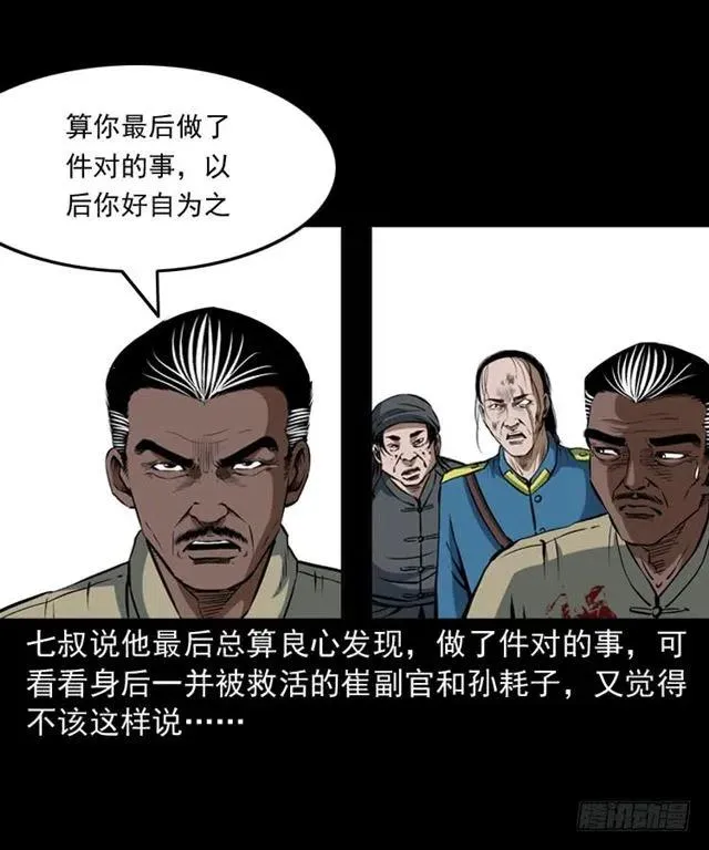 三十八话 终结 第38页