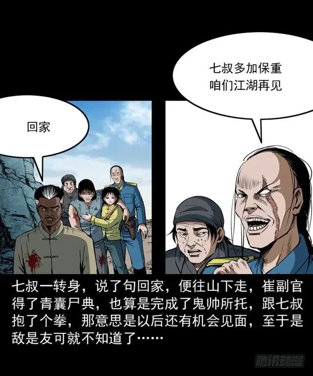 三十八话 终结 第40页