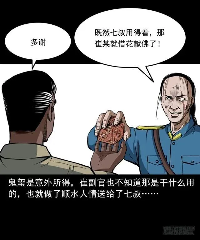 三十八话 终结 第43页