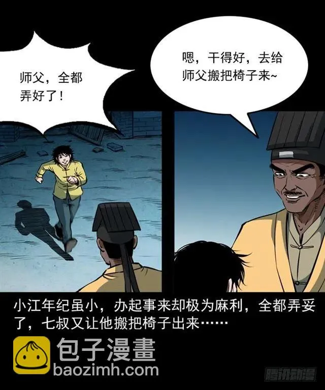 三十八话 终结 第66页