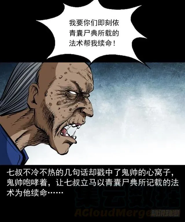 三十八话 终结 第77页