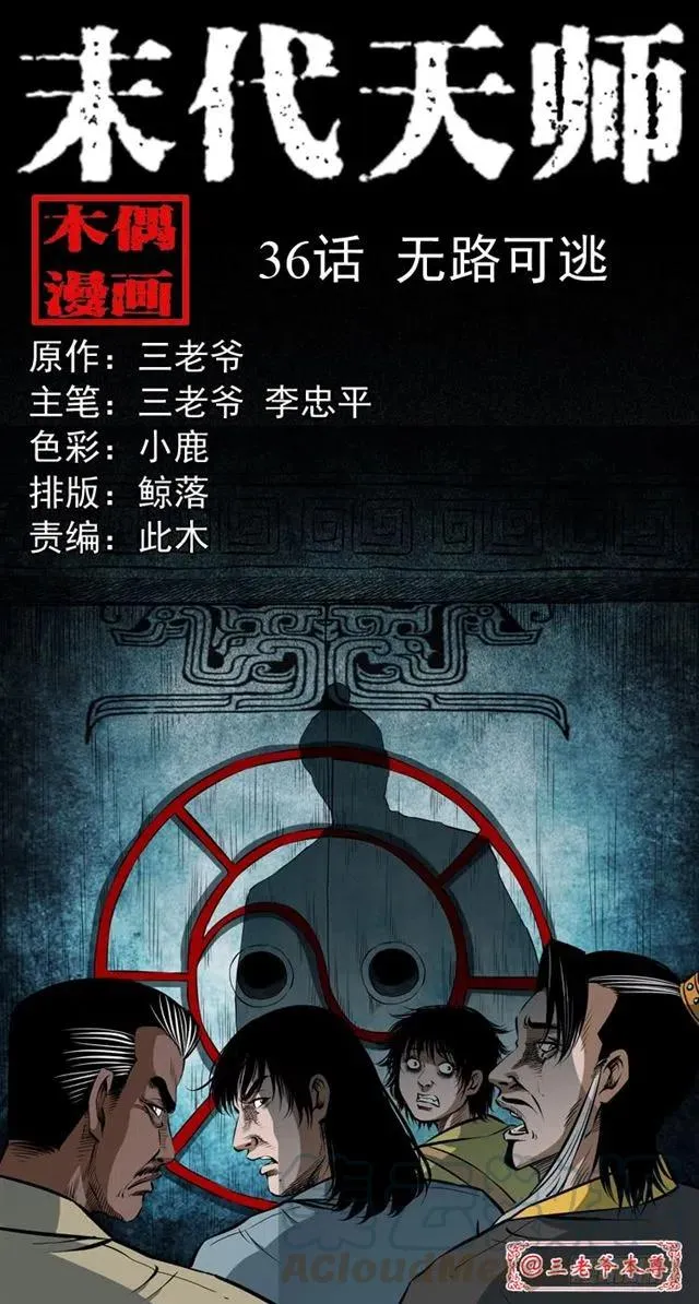 三十六话 无路可逃 第1页
