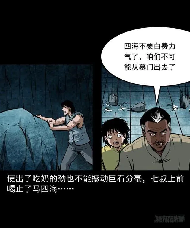 三十六话 无路可逃 第3页