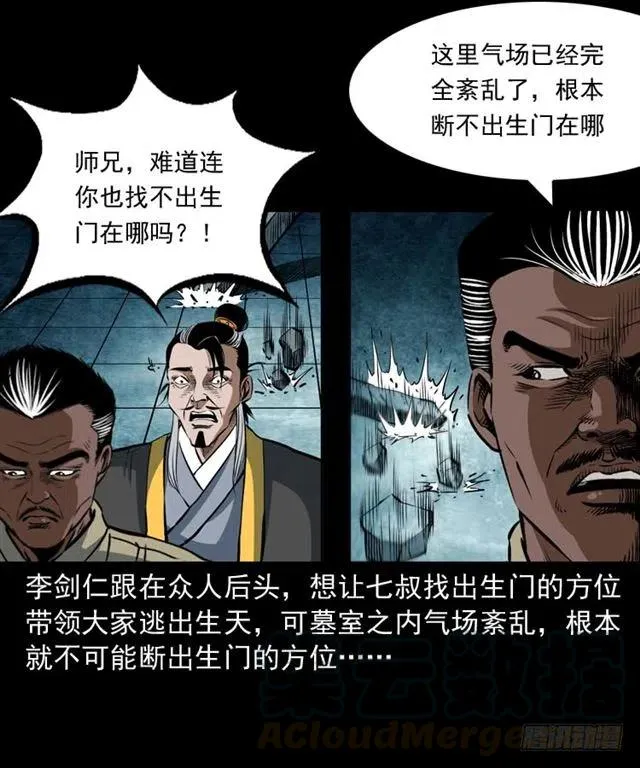 三十六话 无路可逃 第5页