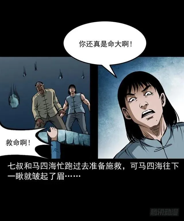 三十六话 无路可逃 第7页