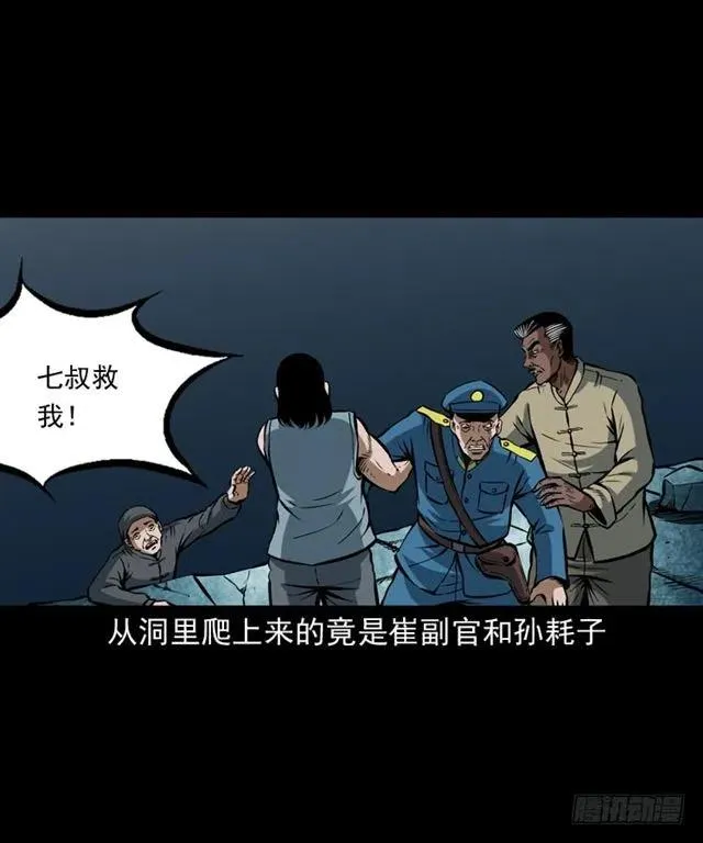 三十六话 无路可逃 第8页