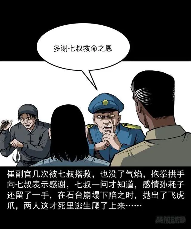 三十六话 无路可逃 第10页