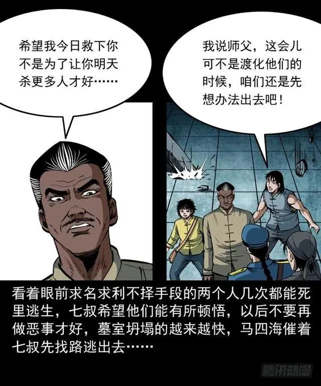 三十六话 无路可逃 第11页