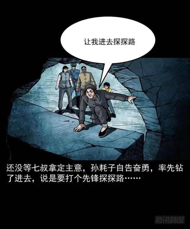 三十六话 无路可逃 第14页