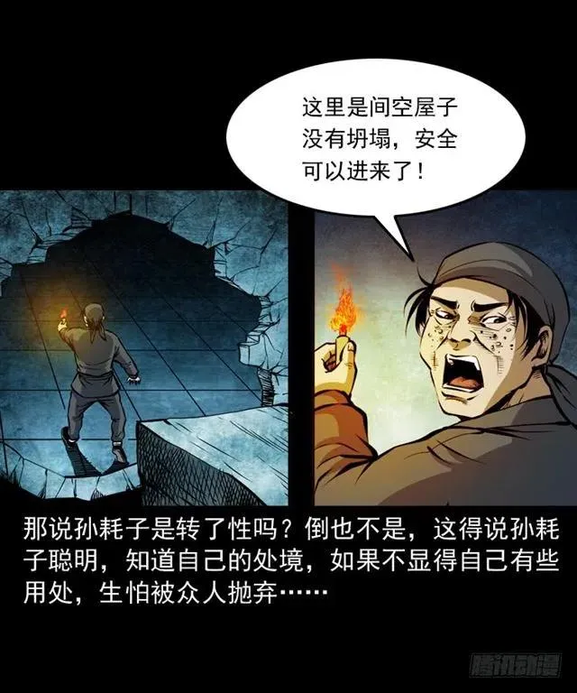 三十六话 无路可逃 第15页