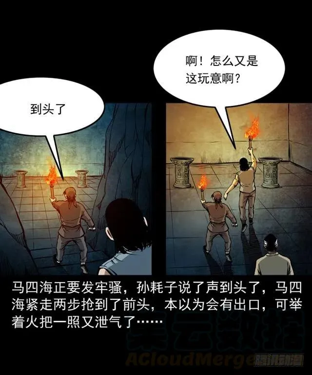 三十六话 无路可逃 第21页
