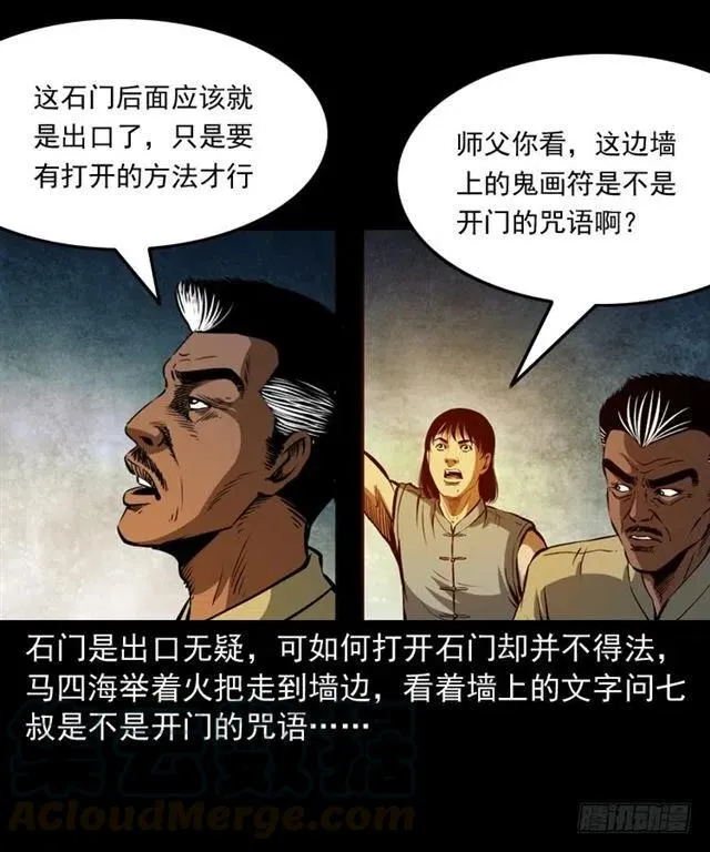 三十六话 无路可逃 第25页