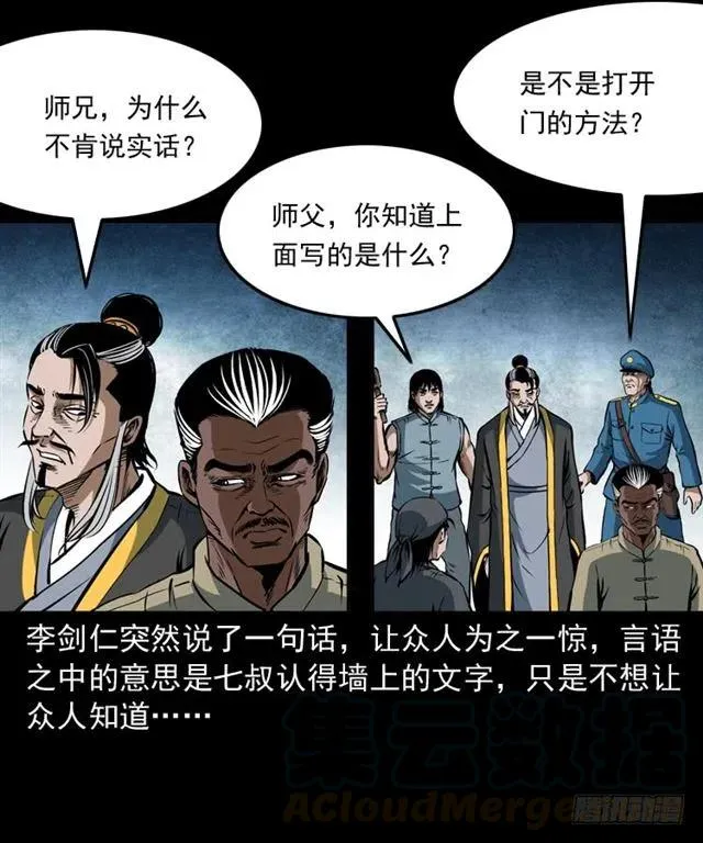 三十六话 无路可逃 第29页