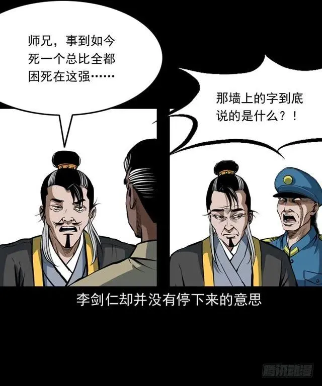 三十六话 无路可逃 第31页