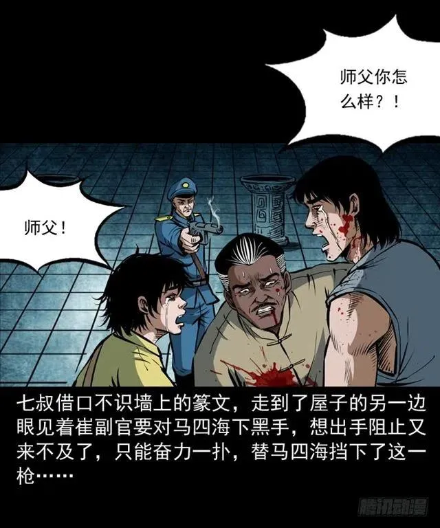 三十六话 无路可逃 第38页