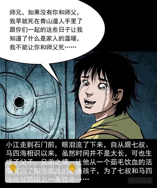 三十六话 无路可逃 第46页