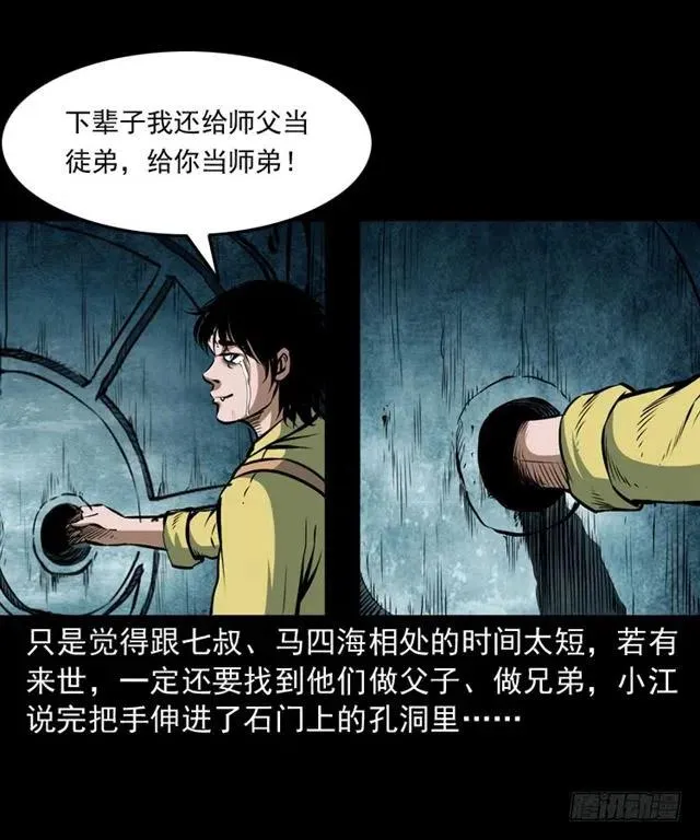 三十六话 无路可逃 第47页