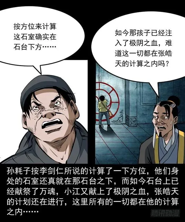 三十六话 无路可逃 第54页