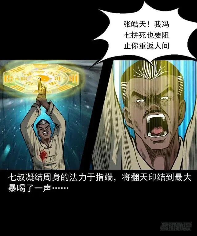 三十六话 无路可逃 第71页