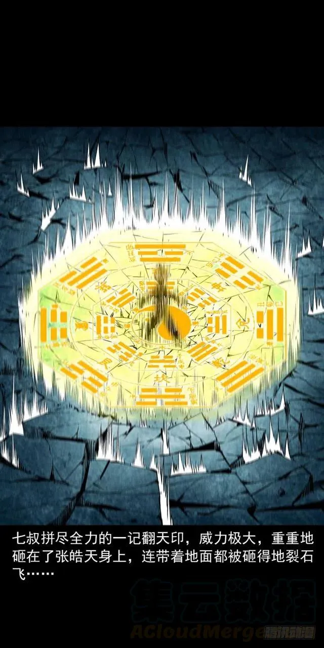 三十六话 无路可逃 第73页