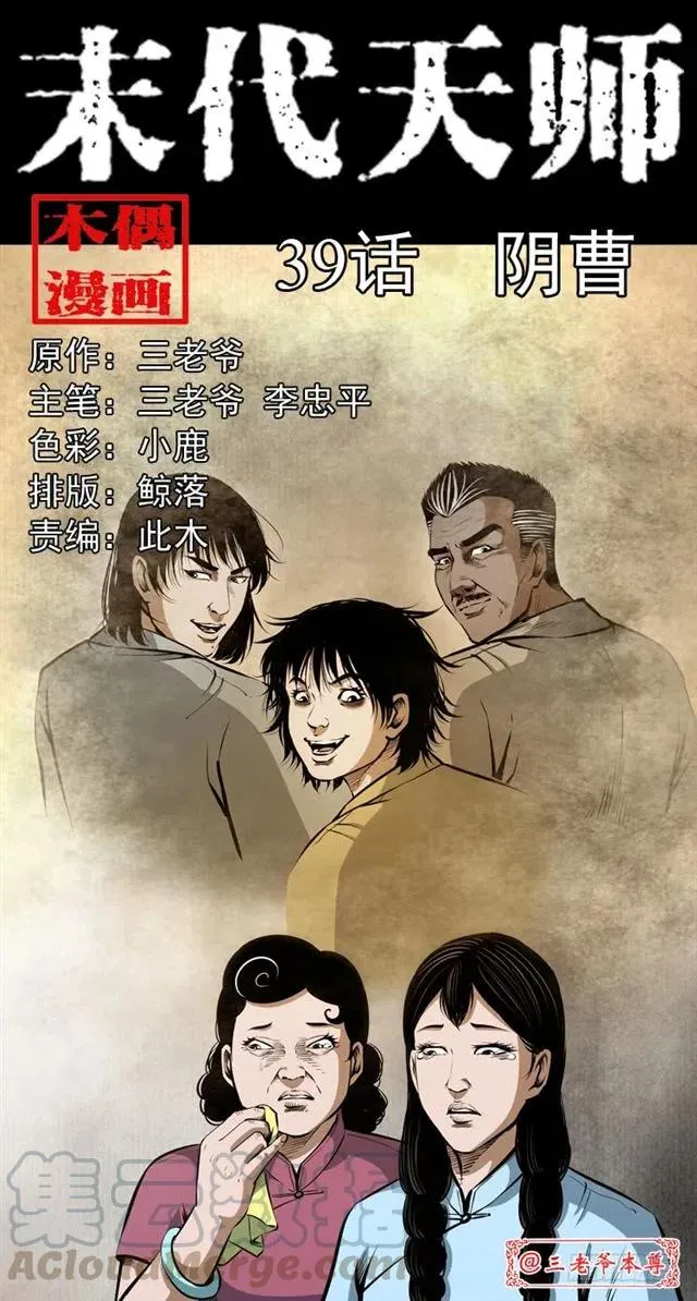 三十九话 阴曹 第1页