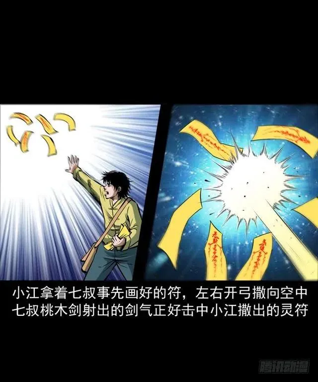 三十九话 阴曹 第3页