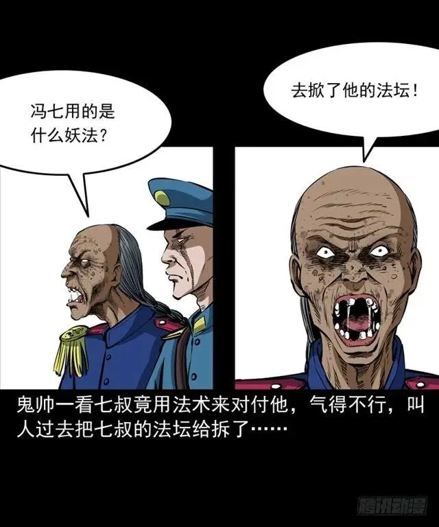 三十九话 阴曹 第7页