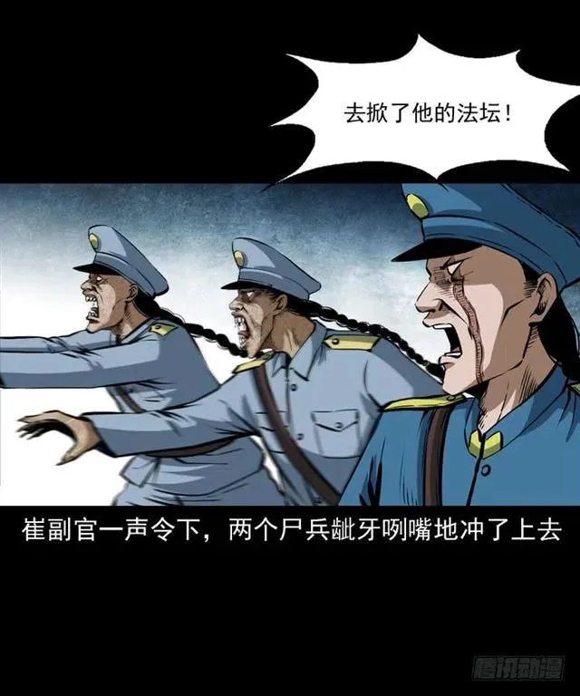 三十九话 阴曹 第8页