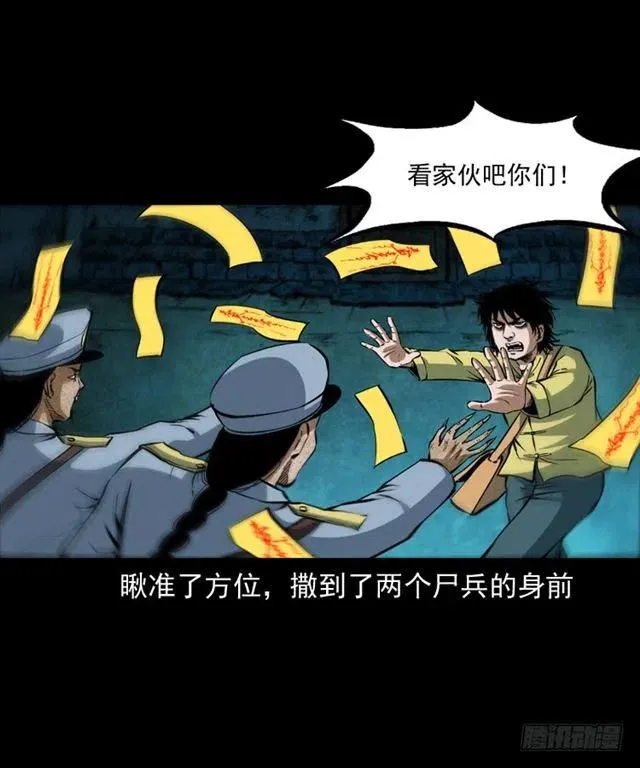 三十九话 阴曹 第10页