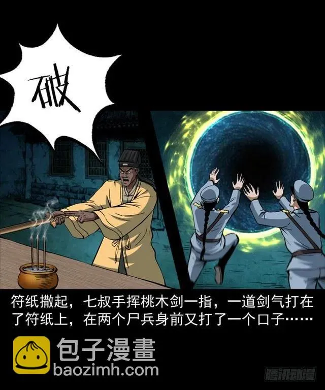 三十九话 阴曹 第11页