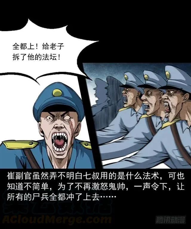 三十九话 阴曹 第13页