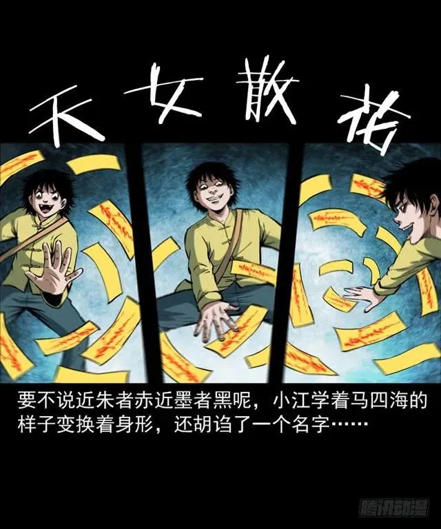 三十九话 阴曹 第18页
