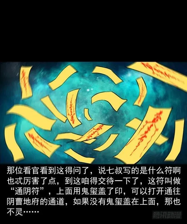三十九话 阴曹 第19页