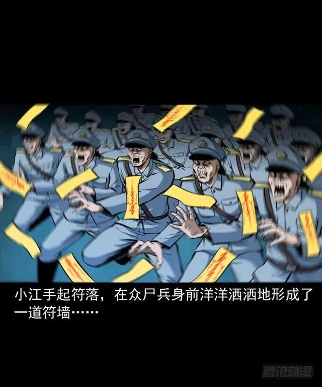 三十九话 阴曹 第20页