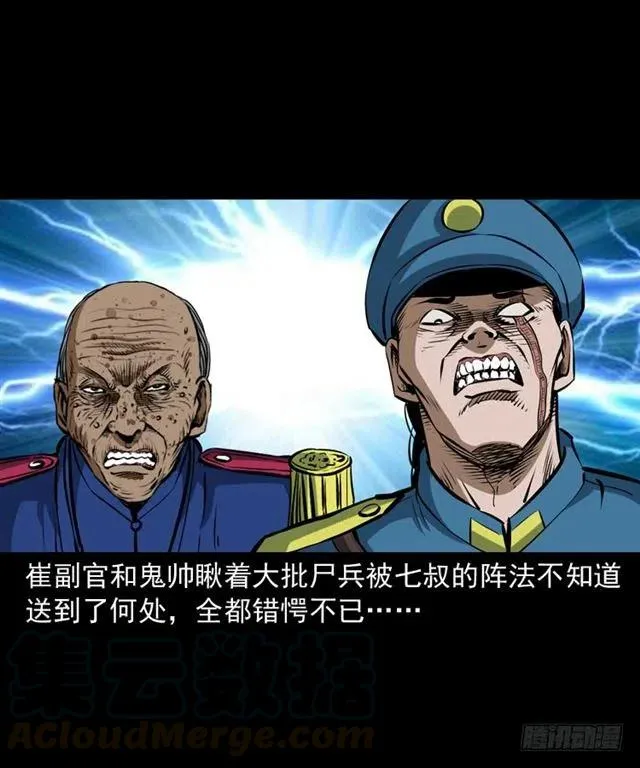 三十九话 阴曹 第25页
