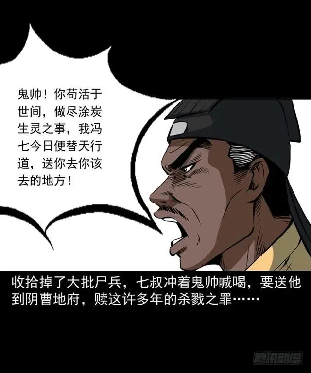 三十九话 阴曹 第27页