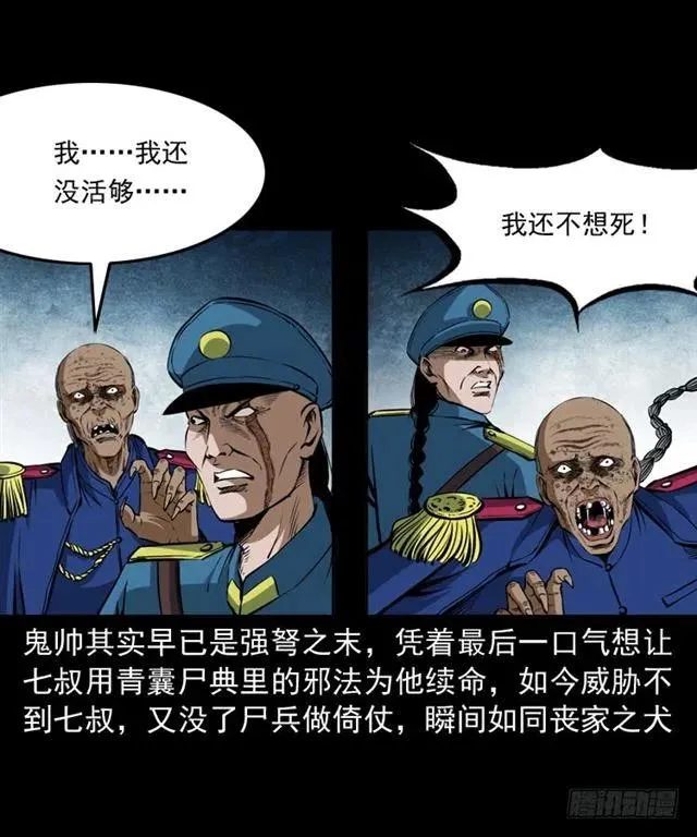 三十九话 阴曹 第28页