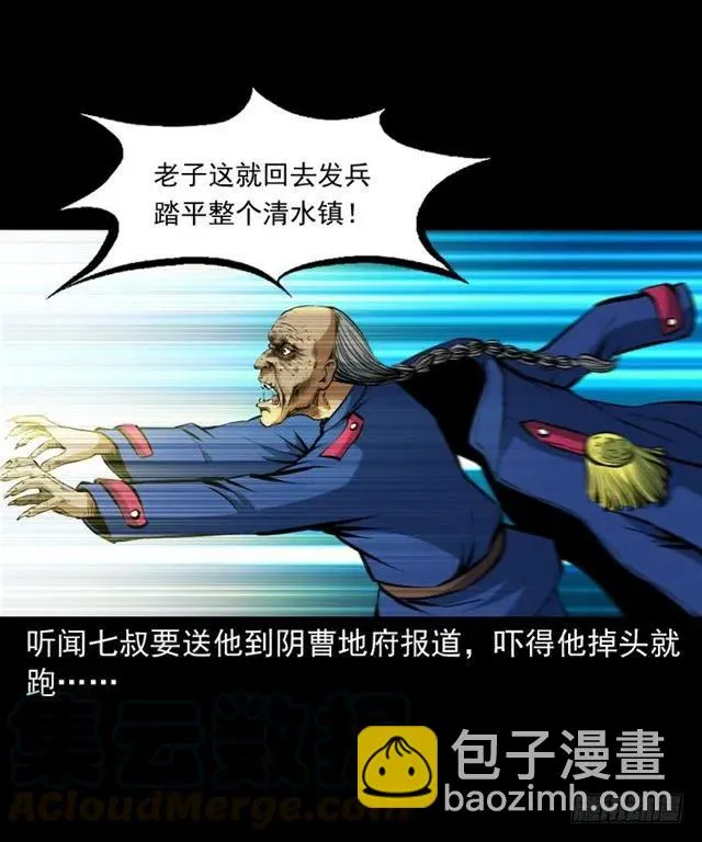 三十九话 阴曹 第29页