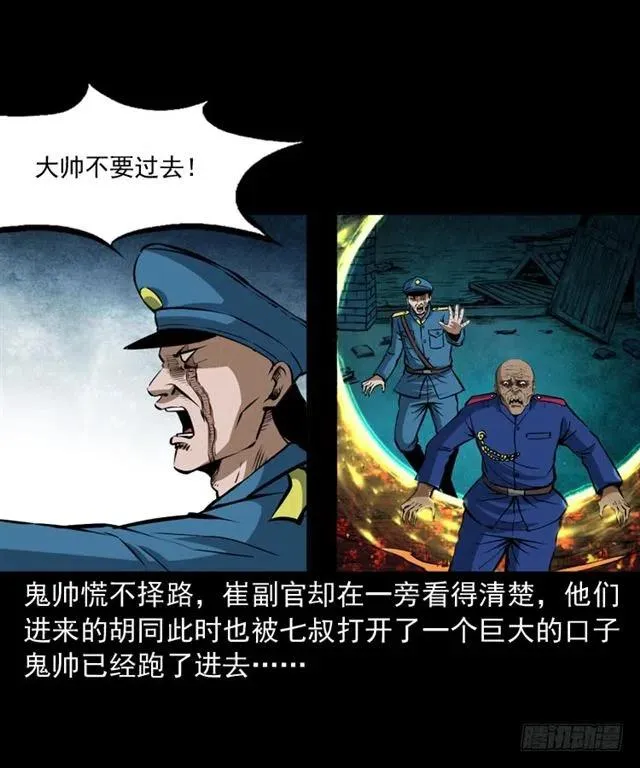 三十九话 阴曹 第30页