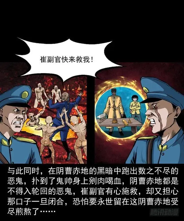 三十九话 阴曹 第34页