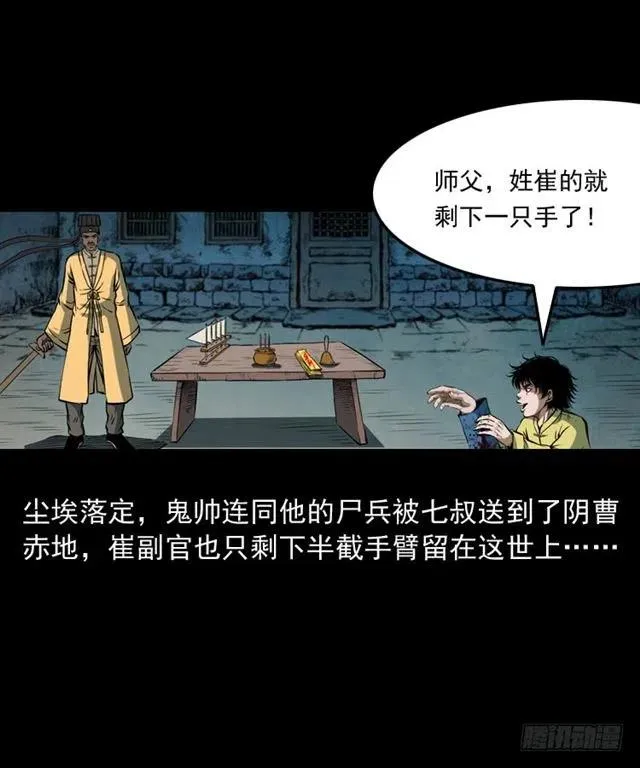 三十九话 阴曹 第39页